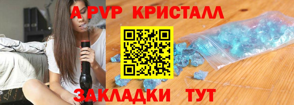 Альфа ПВП кристаллы  A PVP кристаллы  Железногорск  Вход с VPN  Альфа ПВП крисы CK 