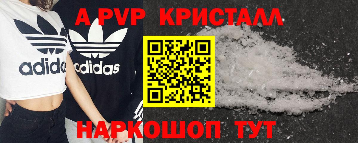 A-PVP крисы CK Железногорск