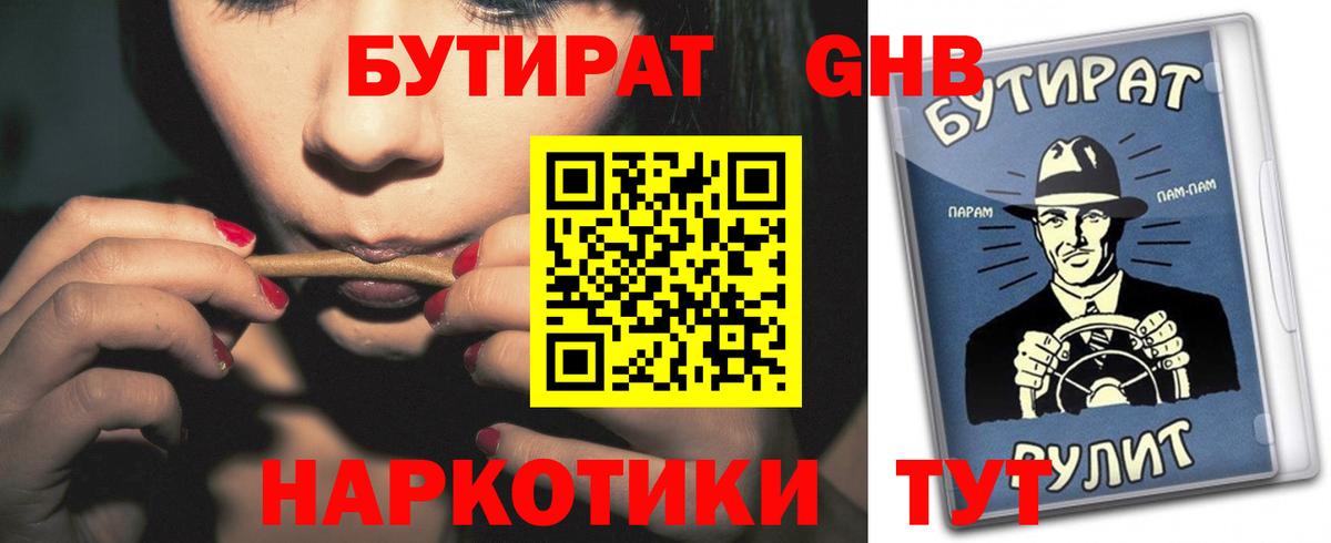 Бутират жидкий экстази  Бутират  Железногорск  Вход с VPN 