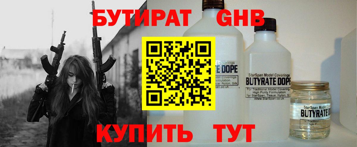 Бутират 1.4BDO Железногорск