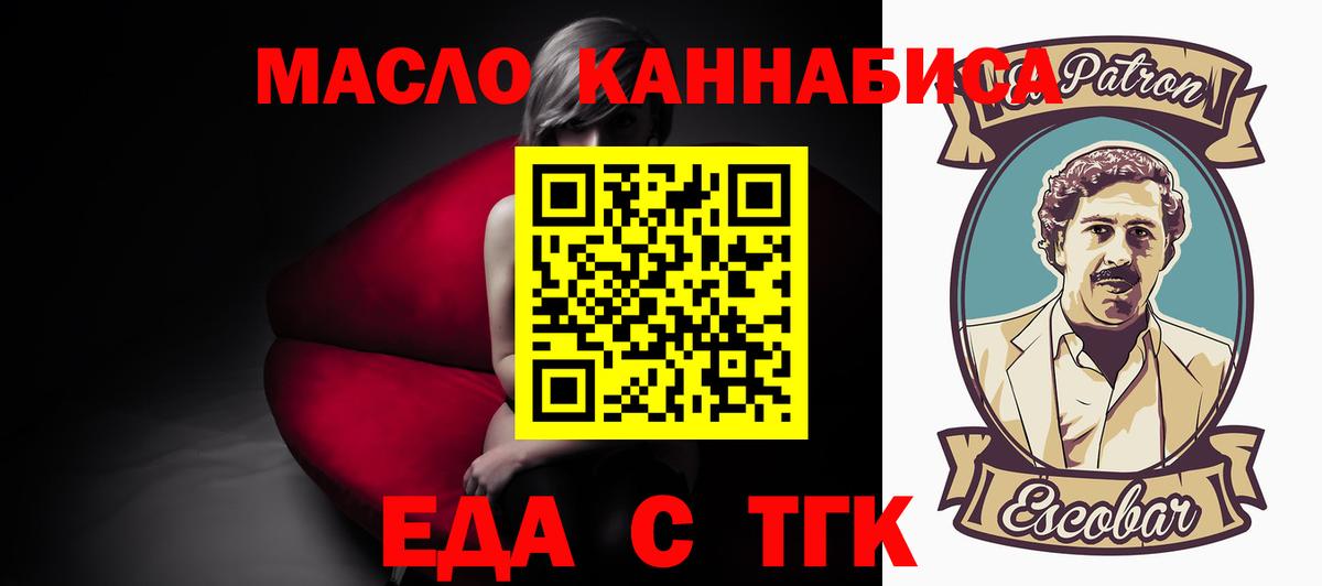 Железногорск  Еда ТГК конопля  Вход с VPN 