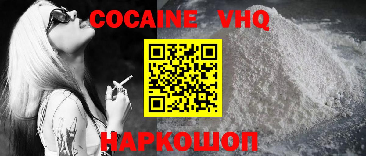 сколько стоит  Cocaine Колумбийский  COCAIN VHQ  Вход с VPN  Железногорск 