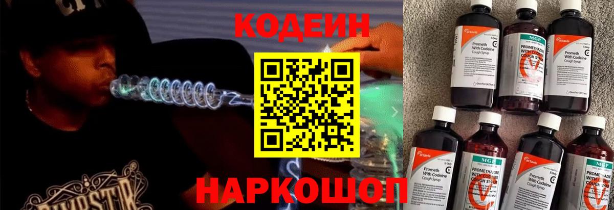 Железногорск  Кодеин напиток Lean (лин)  Вход с VPN 