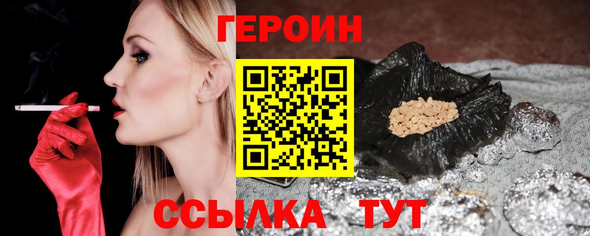 Героин VHQ  Вход с VPN  Железногорск 