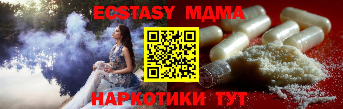 МДМА  MDMA кристаллы  Железногорск  Вход с VPN  МДМА Molly 