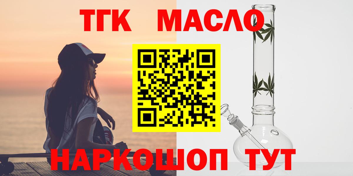 ТГК гашишное масло  Вход с VPN  Железногорск  ТГК концентрат 